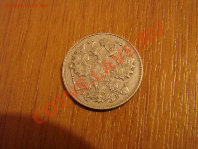 15 копеек 1911,1913 - DSC00378.JPG
