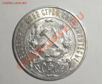 1 рубль 1921 год UNC  Короткий - 444.JPG