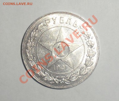 1 рубль 1921 год UNC  Короткий - 222.JPG