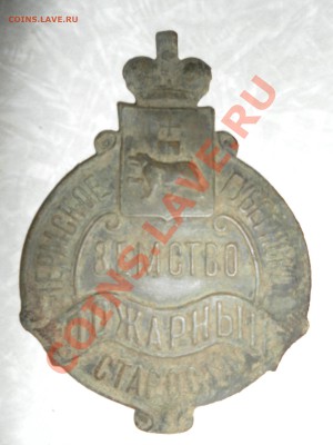 Знак пожарный староста Пермской губернии - SAM_4693.JPG