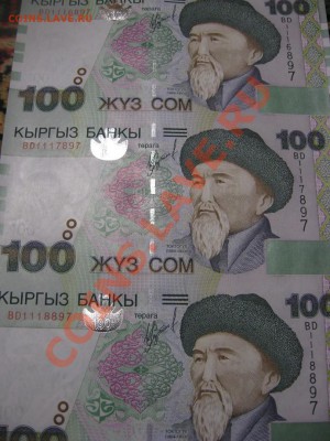 Боны Киргизии. оптовые цены... от 2р за бону!!! - IMG_5930.JPG