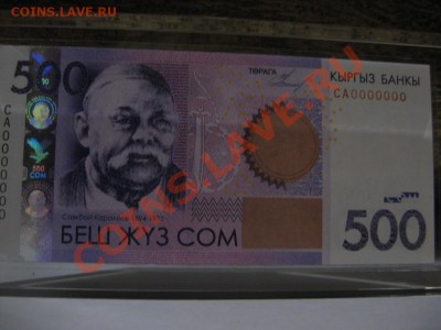 Боны Киргизии. оптовые цены... от 2р за бону!!! - IMG_5922.JPG