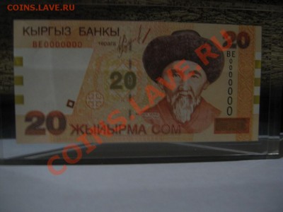 Боны Киргизии. оптовые цены... от 2р за бону!!! - IMG_5924.JPG