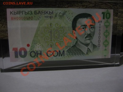 Боны Киргизии. оптовые цены... от 2р за бону!!! - IMG_5925.JPG