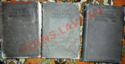 МСЭ.Энциклопедия.3 тома.1.3.11.1936,37гг. - SAM_6826.JPG
