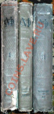 МСЭ.Энциклопедия.3 тома.1.3.11.1936,37гг. - SAM_6828.JPG