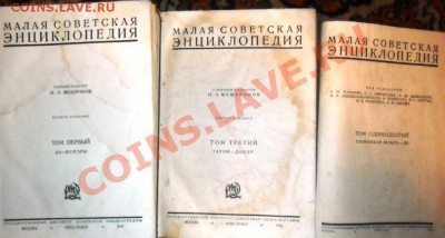 МСЭ.Энциклопедия.3 тома.1.3.11.1936,37гг. - SAM_6829.JPG