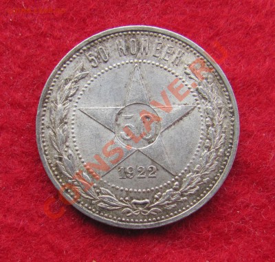 50 коп 1922 ПЛ (лот-2) до 18.10 в 22-00 - 500кк
