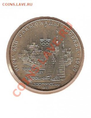 СССР 5РУБЛЕЙ 1977года Таллин XXII летняя олимпиада 1980года в Москве...ЯХТЫ.. - Олимпиада 1980 МОСКВА