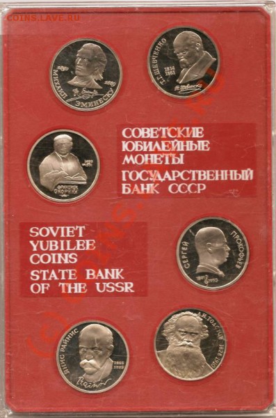 СССР.Юбилейка 1р..6монет.Proof.Старт 1 рубль.До 21.01.2010г. - Изображение