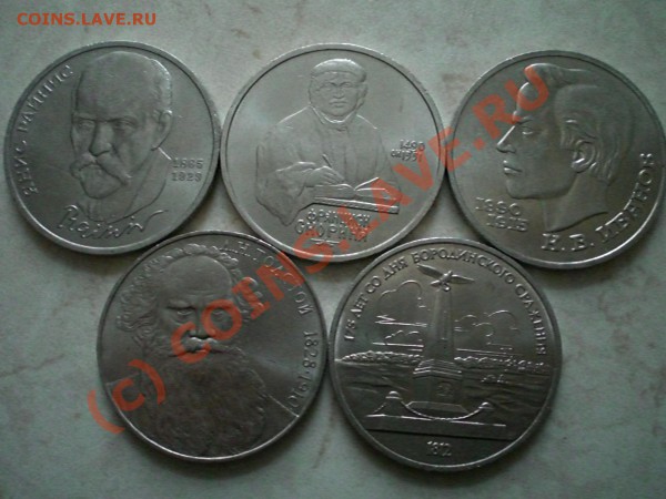 Юбилейные рубли СССР 5 штук до 23.01.10 - 3605.JPG