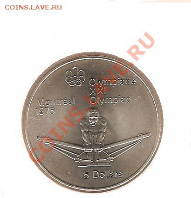 Канада 5$ 1974года XXI летние олимпийские игры 1976года в Монреале-Канада...АКАДЕМИЧЕСКАЯ ГРЕБЛЯ - Монреаль 1976