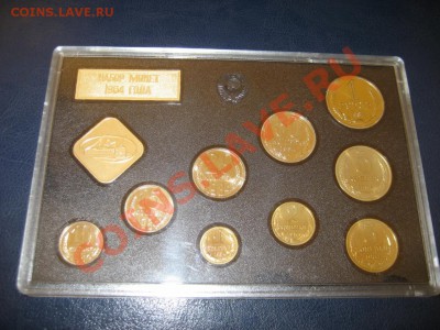 набор СССР 1984 года, предпродажная оценка - IMG_8034 (1024x768)