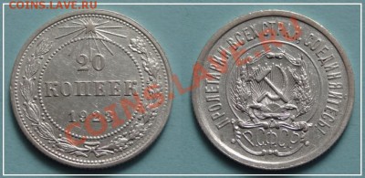 20 копеек 1923 до 19.10.13 в 22.00 - 20 коп 1923 - 21.07.13 - 92