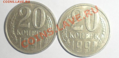 20 копеек 1991 шт.3.3Л - 2 шт. 20.10.2013г в 22.00 - 5.JPG