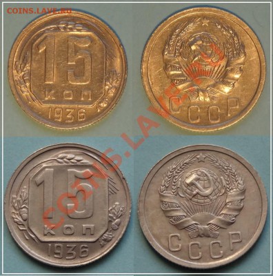 15 копеек 1936 отличная до 19.10.13 в 22.00 - 15 копеек 1936 -1- 13.10.13