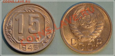 15 копеек 1943 красивый анц,  шт. блеск - 15 копеек 1943 анц 13.10.13