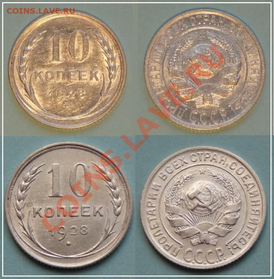 10 копеек 1928 анц до 19.10.13 в 22.00 - 10 копек 1928 - 1 анц 13.10.13