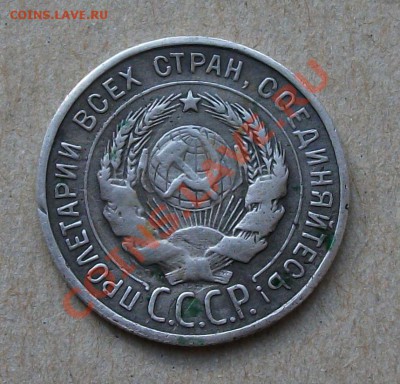 КОПИЯ РЕДЧАЙШЕЙ МОНЕТЫ 20 коп. 1931г. - СССР ДЛИННЫЕ !!! - - DSCF3958.JPG