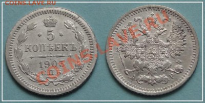 5 копеек 1903 до 19.10.13 в 22.00 - 5 копеек 1903 - 13.10.13