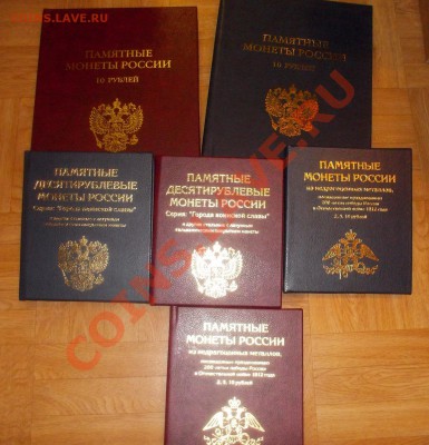 Листы  для монет и бон - книги бим, ГВс, бородино.JPG