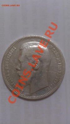 1 рубль 1896г до 19.10 22-30 - DSC_5088