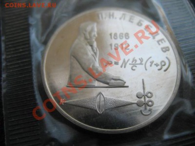 1991 Лебедев, пруф, упаковка, до 22.10 в 22-00 мск - IMG_3912.JPG