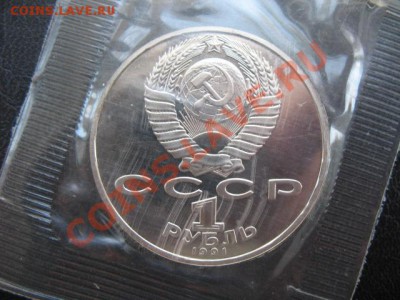 1991 Лебедев, пруф, упаковка, до 22.10 в 22-00 мск - IMG_3915.JPG