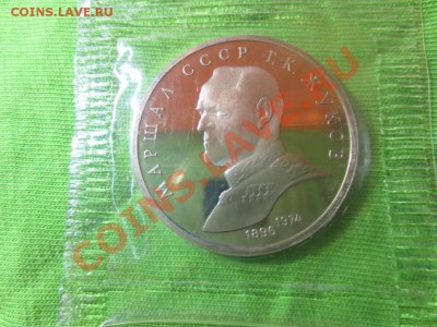 1 рубль СССР Жуков ПРУФ Банковская запайка - IMG_0933.JPG