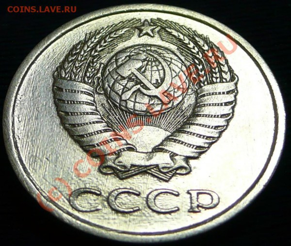 20 коп. 1980 г. Ф-138. - P1050728.JPG