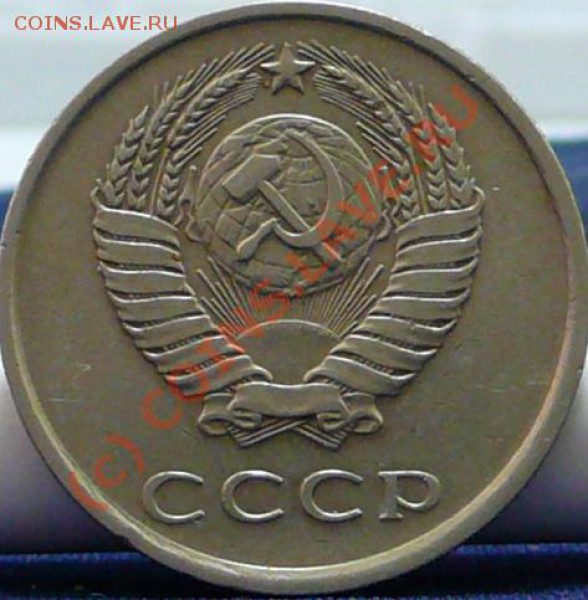 20 коп. 1981 г. Ф-140. - P1050735.JPG