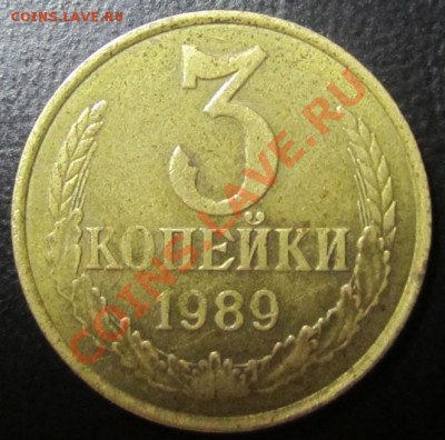 3 копейки 1989 - IMG_6278.JPG