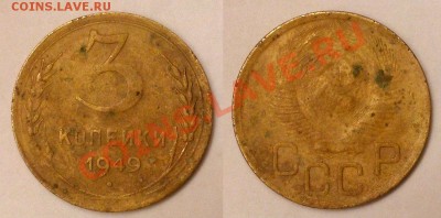 3 копейки 1949 г. шт 2.1 или 2.2? - 2,1 или 2,2