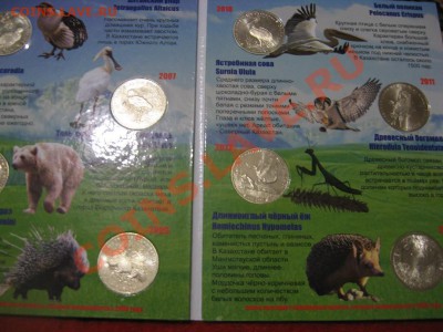 Монеты Казахстана-Красная Книга Космос Обряды Ордена+альбомы - IMG_5938.JPG
