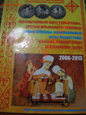 Монеты Казахстана-Красная Книга Космос Обряды Ордена+альбомы - IMG_5939.JPG