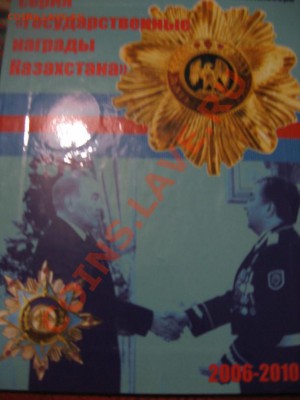 Монеты Казахстана-Красная Книга Космос Обряды Ордена+альбомы - IMG_5933.JPG