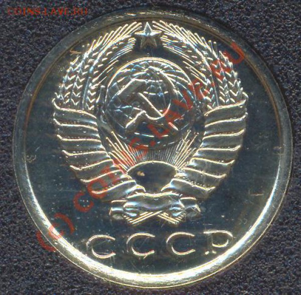 Годовой набор СССР 1983 до 21.01.2010 21.00 МСК - 15 kop.JPG