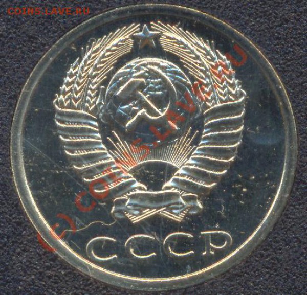 Годовой набор СССР 1983 до 21.01.2010 21.00 МСК - 20kop.JPG