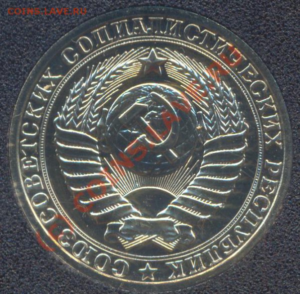 Годовой набор СССР 1983 до 21.01.2010 21.00 МСК - rublik.JPG