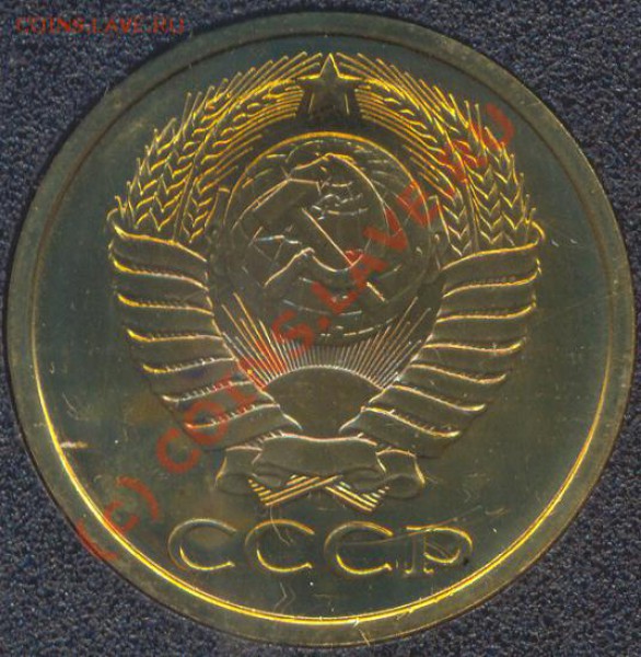 Годовой набор СССР 1983 до 21.01.2010 21.00 МСК - 5 kop.JPG