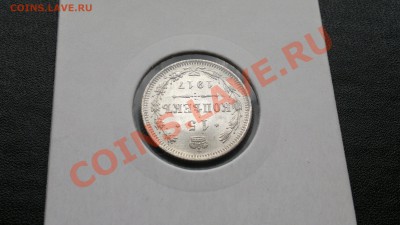 15 коп 1917 г., UNC. До 22.10.2013 г.,в 23-00 по Мск - 13