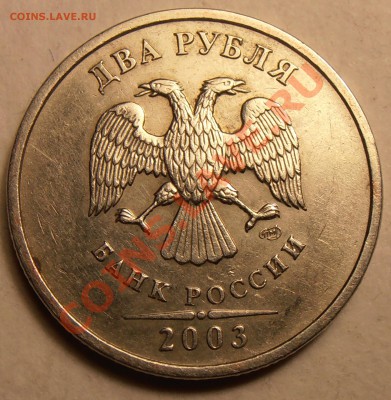 2 рубля 2003 года, до 20.10.2013 в 22-00 Мск - 2-2003а