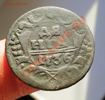 Оцените Денгу 1736 года, буква Е в обратную сторону. - IMG_3992.JPG