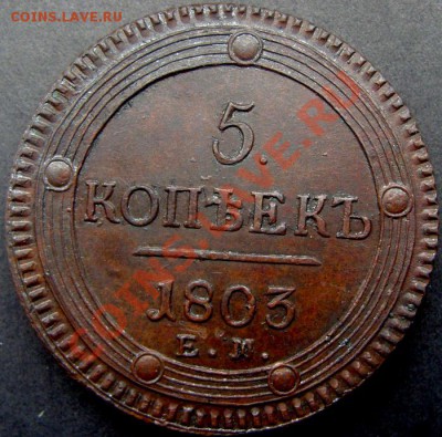 5 1803 ЕМ, 1804 ЕМ AU - DSC01463.JPG