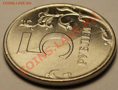 5 рублей 2011 г. Полный раскол до 21.10.2013 - 22.JPG