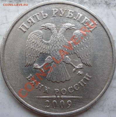 5 рублей 2010г.ММД шт.Ж(2шт) и 2009г.СПМД шт.Е ? - P1180177.JPG