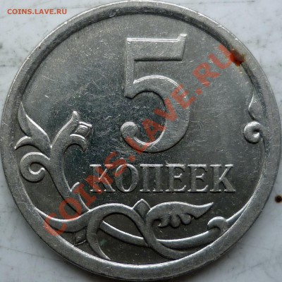 5 рублей 2010г.ММД шт.Ж(2шт) и 2009г.СПМД шт.Е ? - P1180179.JPG