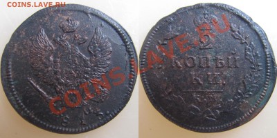2коп 1813г КМ АМ до 19.10.13 - 2 1813 1
