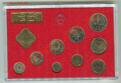 Годовой набор ГБ СССР 1974, до 20.10.2013 в 22-00 - Сканирование__082