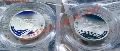 2012 1р. "История русской авиации"-2 монеты "И-16", "ИЛ-76" - Авиа3